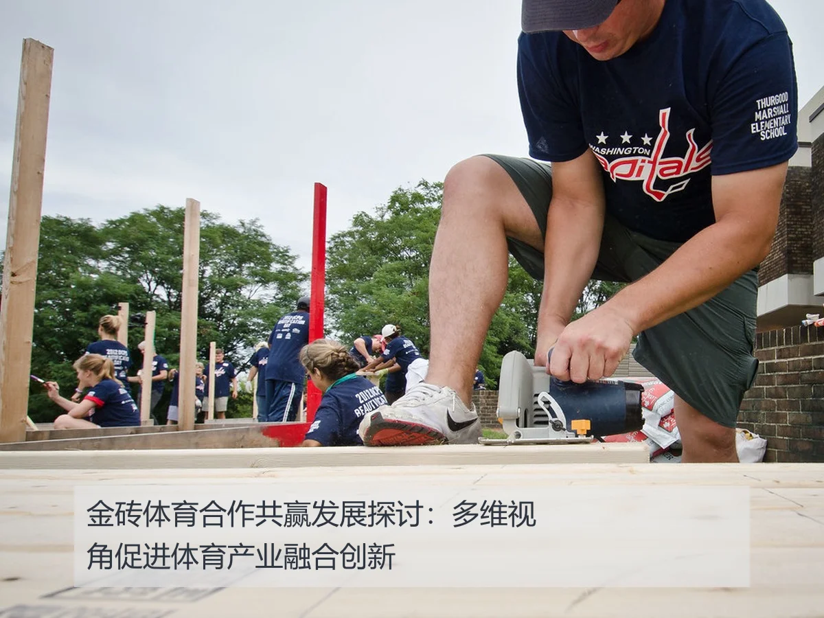 金砖体育合作共赢发展探讨：多维视角促进体育产业融合创新