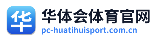 华体会体育官网